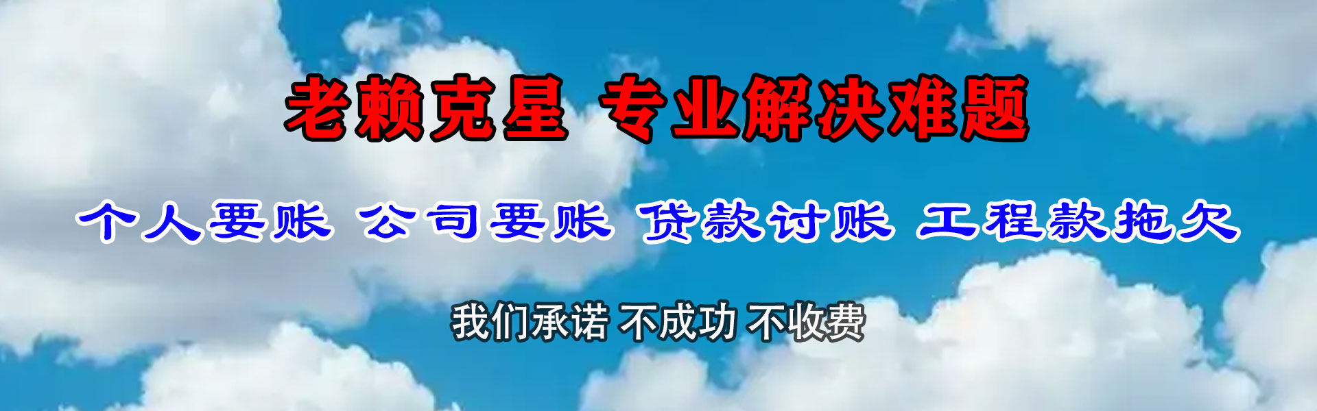 濠江腾速达追债公司